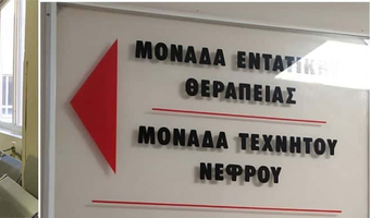 Δωρεάν μεταφορά Νεφροπαθών από την Kos Taxi Transfer Services – Ευχαριστίες από τον Σύλλογο Νεφροπαθών Καλύμνου
