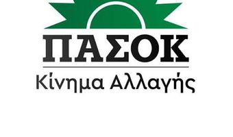 ΠΑΣΟΚ Κω: Κάλεσμα συμμετοχής στις εκλογές συνέδρων