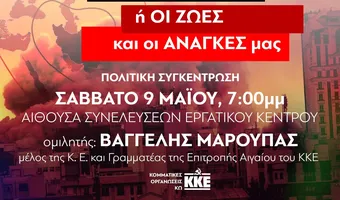 Πολιτική εκδήλωση του ΚΚΕ στις 9/5 στην Κω