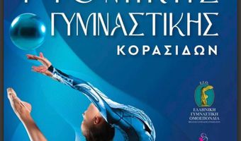 Στην Λαμία για αγώνες οι κορασίδες της Ηπιόνης