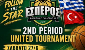 Ο Έσπερος συνεπής στα μεγάλα γεγονότα!!