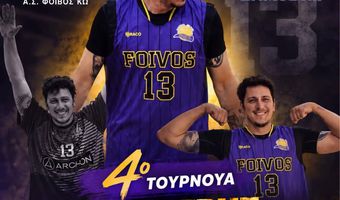 16-18 Οκτωβρίου το 4ο τουρνουά «Δημήτρης Παππούλης»