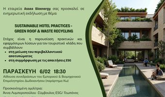 Ενημερωτική εκδήλωση από την "Assea Bioenergy" στην Κω