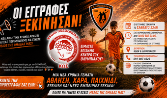 A.O Aθλοπαιδιών Κω: Ανοίγουν οι εγγραφές στη Σχολή Ποδοσφαίρου Ολυμπιακός Κω