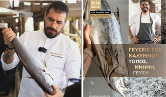 Η Κάλυμνος προβάλλει τη γαστρονομική της ταυτότητα μέσα από βιωματική εκπαίδευση επαγγελματιών εστίασης