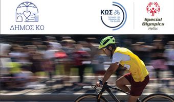 Στην Κω οι Πανελλήνιοι Αγώνες Ποδηλασίας Special Olympics (16-19/10)