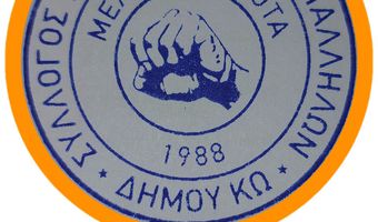 Ανακοίνωση για τις εκλογές του Συλλόγου Εργαζομένων - Υπαλλήλων Δήμου Κω