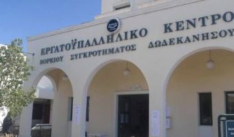 Απάντηση του Εργ. Κέντρου Κω για τις δηλώσεις της δικηγόρου Νομικής Χαρτοφίλη