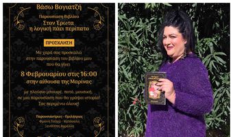 Κυριακή 8/2 η παρουσίαση του βιβλίου της συμπατριώτισσάς μας Βάσως Βογιατζή