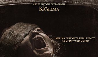 Ορφέας: Το πρόγραμμα προβολών από 16 - 22/4