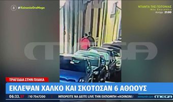 Πλάκα: Κλέφτες χαλκού προκάλεσαν τη φονική έκρηξη που είχε ως αποτέλεσμα να σκοτωθούν 6 άτομα