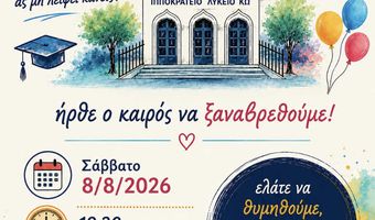 Reunion αποφοίτων 2001 του Ιπποκρατείου Λυκείου Κω