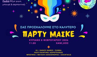 Πάρτυ μασκέ απο το Σ/γο Γονέων του 1ου Δημ. Σχολείου Κω