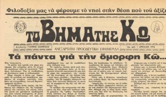 Ο Γ.Χ. ΠΑΣΣΑΝΙΚΟΛΑΚΗΣ ΓΡΑΦΕΙ ΓΙΑ ΤΑ 50 ΧΡΟΝΙΑ ΤΟΥ "ΒτΚ"