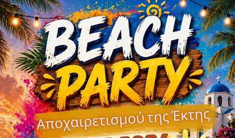 Αποχαιρετιστήριο πάρτυ από το Σ/γο Γονέων του 1ου Δημοτικού Σχολείου Κω