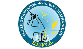 18/2 Χοροεσπερίδα της Ένωσης Συνοριακών Φυλάκων Δωδεκανήσου στην Κω