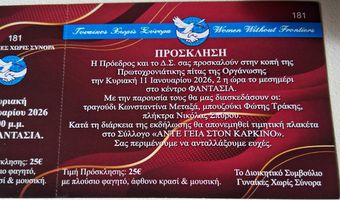 11/1 η πίτα των "Γυναικών Χωρίς Σύνορα - Τμήμα Κω"