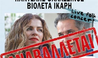 ΑΝΑΒΑΛΛΕΤΑΙ Η ΣΥΝΑΥΛΙΑ ΤΩΝ Π. ΘΑΛΑΣΣΙΝΟΥ ΚΑΙ Β. ΙΚΑΡΗ ΣΤΗΝ ΚΩ