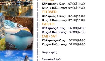 Έκτακτα δρομολόγια του Ολύμπιος Ζευς προς Κω έως 31/5