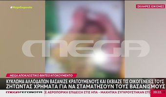 Φυλακές Κορυδαλλού: Κύκλωμα αλλοδαπών βασάνιζε κρατούμενους και εκβίαζε τις οικογένειές τους