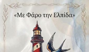 13/8 η καλοκαιρινή γιορτή του Σβουρένειου