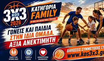 Η κατηγορία Family ενώνει μικρούς και μεγάλους στο 9ο Kos 3X3 Basketball Festival!