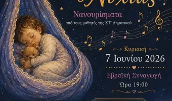 Μουσική εκδήλωση ''Νανουρίσματα'' από το 2ο Δημοτικό Κω