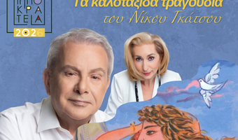 ΣΥΝΑΥΛΙΑ ΜΕ ΤΟΝ ΜΑΝΩΛΗ ΜΗΤΣΙΑ ΚΑΙ ΤΗΝ ALEXANDRA GRAVAS ΣΤΟ ΛΙΜΑΝΙ ΚΩ