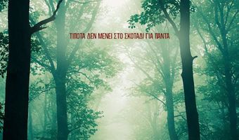 Ορφέας: Το πρόγραμμα προβολών από 2 - 8/4