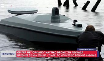 Λευκάδα: Συναγερμός στις Ένοπλες Δυνάμεις για το ναυτικό drone που εντοπίστηκε – Τα σενάρια που εξετάζονται