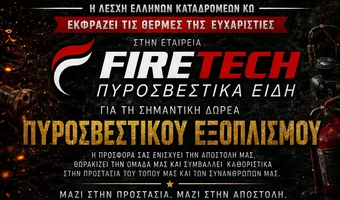 Ευχαριστήριο της Λέσχης Ελλήνων Καταδρομέων Κω