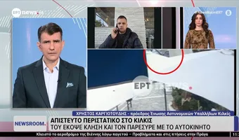 Kιλκίς: Οδηγός ΙΧ παρέσυρε αστυνομικό και τον είχε για 250 μέτρα πάνω στο καπό επειδή του έκοψε κλήση (vid)