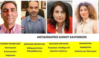 Χωρίς αλλαγές οι Αντιδημαρχίες στο Δήμο Καλυμνίων για το 2026