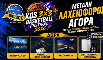 Μεγάλη λαχειοφόρος αγορά στο 9ο Kos 3X3 Basketball Festival!