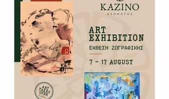 7-17/8 έκθεση ζωγραφικής των Σ. Μαϊλλη και Ν. Αρζουμανίδη στο “Καζίνο” (Ασώματος)