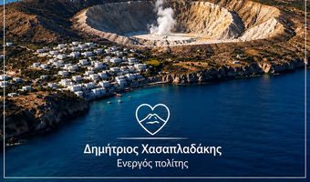 Δ. Χασαπλαδάκης: Η Νίσυρος δεν είναι πεδίο ενεργειακών πειραμάτων