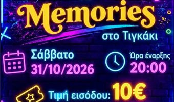 Πάρτυ από το Σ/γο Γονέων του Γυμνασίου Ζηπαρίου