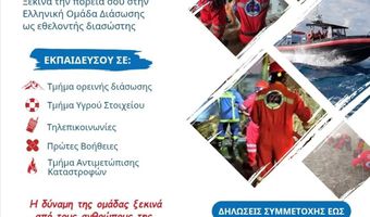 Νέος Κύκλος Σχολής Βασικής Εκπαίδευσης – ΕΟΔ Κω