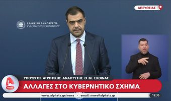 Ανακοινώθηκε ο ανασχηματισμός της Κυβέρνησης: Μ. Σχοινάς και Μ. Λαζαρίδης στο Υπ. Αγρ. Ανάπτυξης, Ε.Τουρνάς στο Πολιτικής Προστασίας