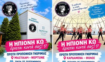 Η ΗΠΙΟΝΗ ΚΩ ξεκινά νέα τμήματα Γυμναστικής σε Μαστιχάρι και Καρδάμενα