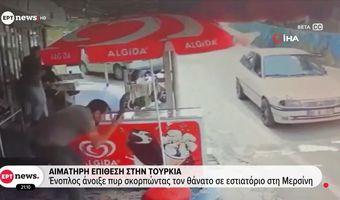 Έξι νεκροί και οκτώ τραυματίες από ένοπλη επίθεση στη νότια Τουρκία