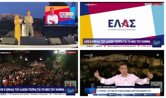 Ελληνική Αριστερή Συμπαράταξη (ΕΛΑΣ) το κόμμα του Αλέξη Τσίπρα – «Η Ελλάδα χρειάζεται επειγόντως νέα εθνική πυξίδα» 