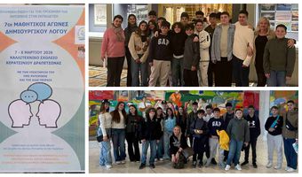 Συμμετοχή του Ιπποκρατειου Γυμνασίου Κω στους 7ους αγώνες Δημιουργικού Λόγου