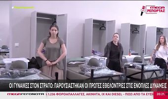 Λαμία: Παρουσιάστηκαν οι πρώτες γυναίκες εθελόντριες στον στρατό