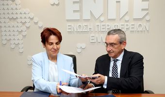 ΕΝ.Π.Ε. και ΣΕΠΑΝ ενώνουν δυνάμεις για την προαγωγή της Κυκλικής Οικονομίας Υπογραφή Μνημονίου Συνεργασίας  