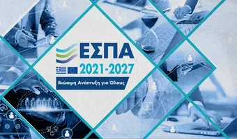 Πρόσκληση υποβολής προτάσεων για την “Ενίσχυση επιχειρηματικότητας στους τομείς προτεραιότητας της Περιφέρειας Νοτίου Αιγαίου ”, 