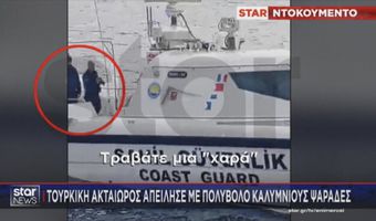 Tουρκική πρόκληση στα Ίμια: Μέλη της Ακτοφυλακής απείλησαν με πολυβόλο Καλύμνιους ψαράδες