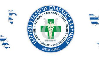 Το νέο Διοικητικό Συμβούλιο του Ιατρικού Συλλόγου Επαρχίας Καλύμνου