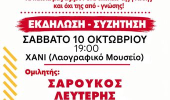 Εκδήλωση του ΚΚΕ στην Κω για την Παιδεία με ομιλητή τον κ. Λ. Σαρούκο