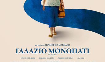 ΚΙ.ΛΕ.ΚΩ: Βραδιές Σινεμά στις 13/1 με την ταινία "ΓΑΛΑΖΙΟ ΜΟΝΟΠΑΤΙ (The Blue Trail)"